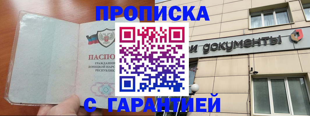 прописка от собственника в Будённовске