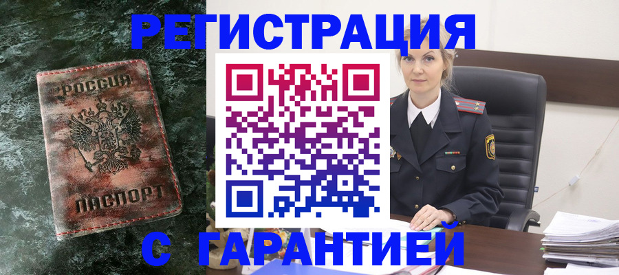 прописка поиск в Будённовске