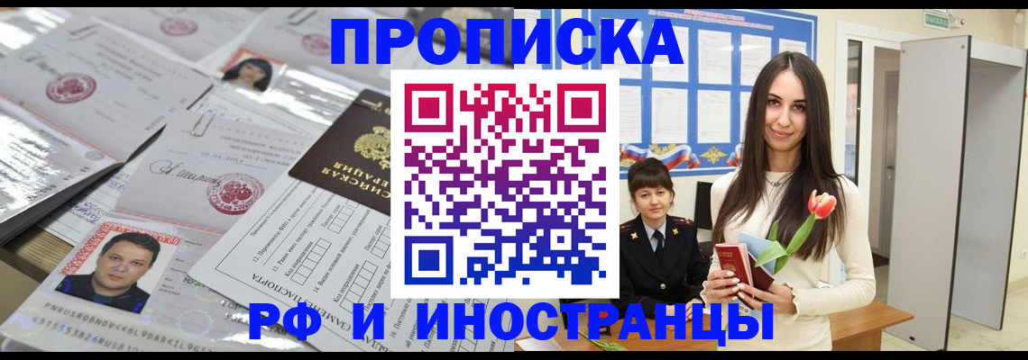 прописка для школы в Будённовске